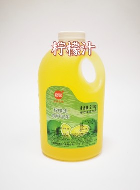 君聪柠檬味浓缩果汁饮料