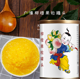 买10瓶送2瓶广禧柳橙果粒果酱850g果粒橙罐头果肉果浆奶茶饮料