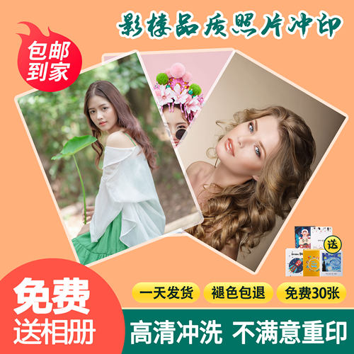 洗照片冲印打印洗相片拍立得定制5寸6寸高清晒手机照片塑封包邮