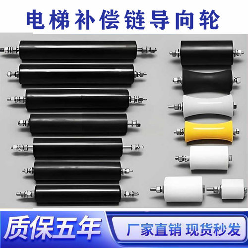电梯补偿链导向装置导向轮补偿链防晃装置导向轮
