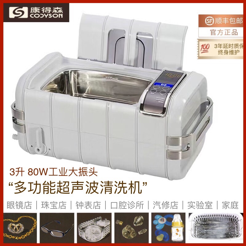 医用3升牙科器械超声波清洗机工业大功率眼镜首饰店康得森CD4831 生活电器 超声波迷你清洗机 原图主图