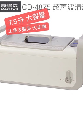 3振头70+70+70瓦康得森工业超声波清洗机7.5升牙科器械35HKz