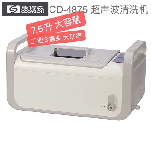 3振头70+70+70瓦康得森工业超声波清洗机7.5升牙科器械35HKz
