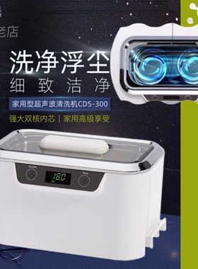 康得森家用双核60W洗眼镜首饰超声波清洗机隐适美手表化妆刷礼品