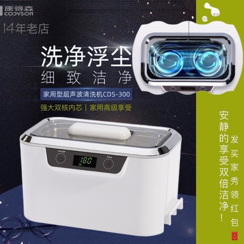 双核60W康得森800ml家用超声波清洗机42KHz眼镜首饰假牙CDS-300