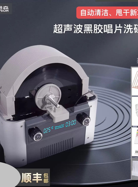 黑胶唱片清洗机超声波洗碟机多功能7寸10-12寸防水夹自动清洗甩干