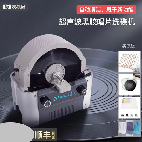 新品康得森黑胶超声波清洗机甩干