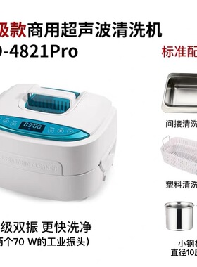 10月新品工业双核超声波清洗机牙科美甲工具商用康得森CD4821pro