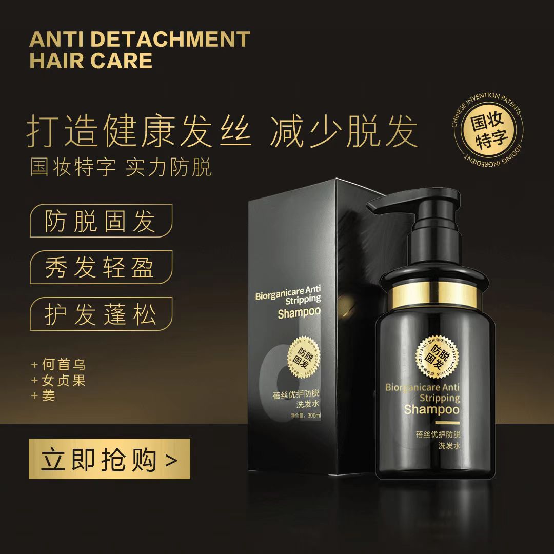 达安美玑倍丝优护防脱洗发水