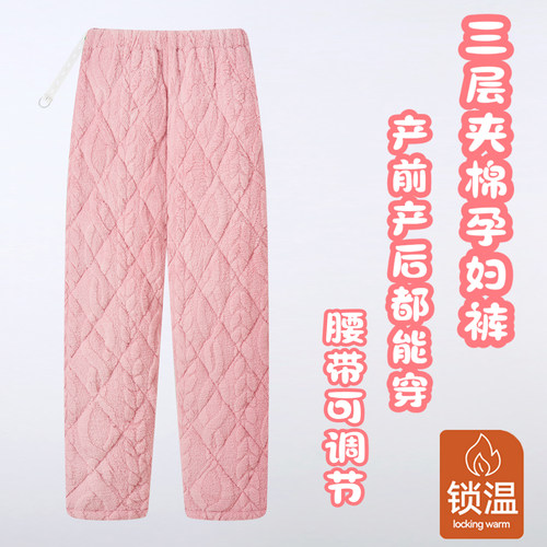 加绒加厚孕妇保暖月子裤冬季三层夹棉0零度以下珊瑚绒可调节睡裤
