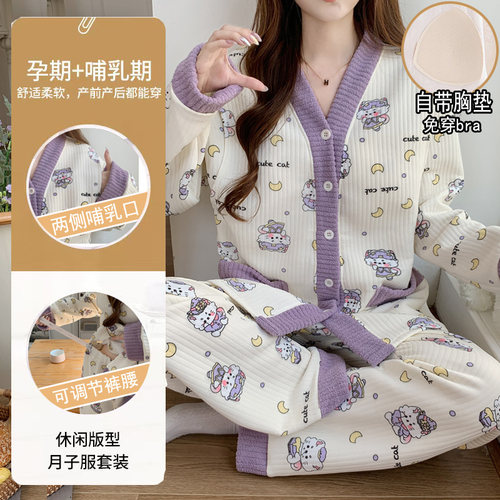 带胸垫月子服春秋冬季产后纯棉孕妇睡衣产妇喂奶哺乳衣孕期家居服