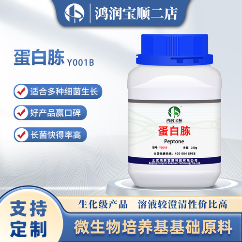 鸿润宝顺Y001B蛋白胨氮源试剂