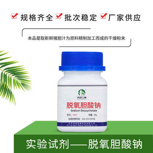 脱氧酸钠鸿润宝顺供应各种酶制剂