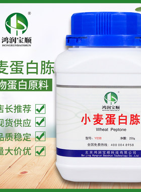 小麦蛋白胨实验化学试剂水解酶