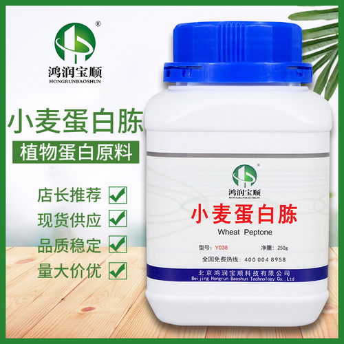 小麦蛋白胨实验化学试剂水解酶