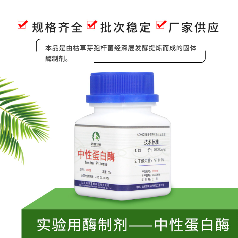 1398中性蛋白酶枯草芽孢杆菌