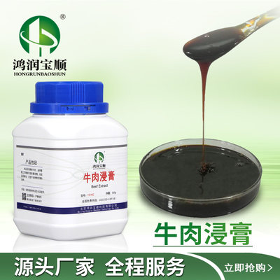 牛肉浸膏Y016C丨工业级牛肉膏提取物实验用微生物发酵试剂培养基