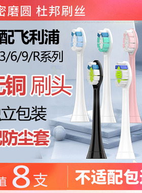 适配飞利浦电动牙刷头通用hx6730/3230/3226/6530/3250a替换刷头
