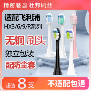 适配飞利浦电动牙刷头通用hx6730/3230/3226/6530/3250a替换刷头