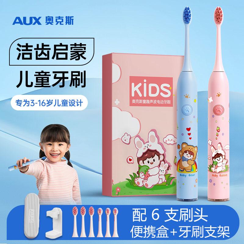 奥克斯儿童电动牙刷软毛自动防蛀换牙期小孩3-6-12岁声波可爱礼盒