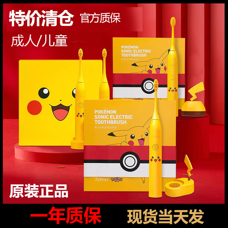 apiyoo艾优皮卡丘牙刷两年换新