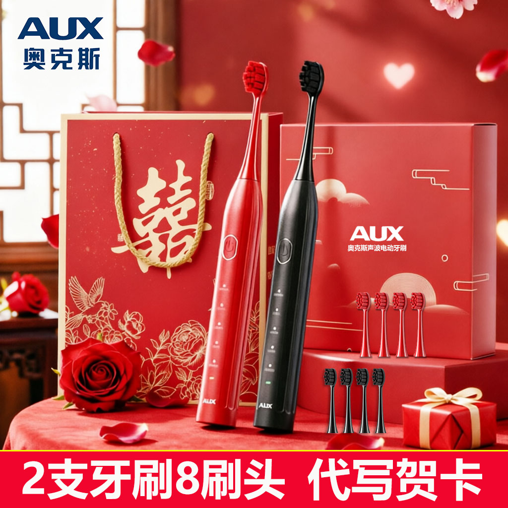 奥克斯成人电动牙刷送闺蜜新娘订婚礼物情侣款套装一对新郎结婚