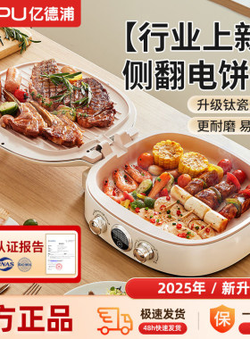25新款钛瓷】亿德浦电饼铛旗舰店