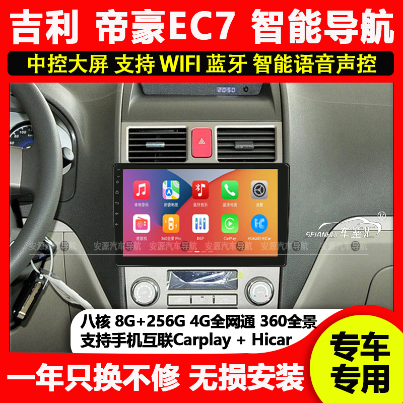 适用吉利帝豪EC7/718/715/GX7远景安卓中控大屏汽车导航倒车影像