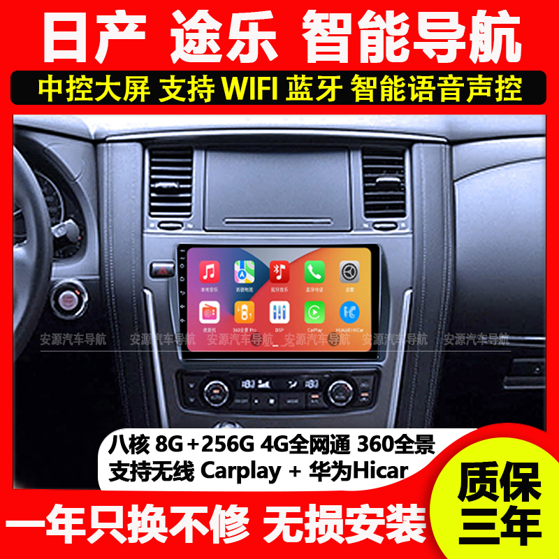 适用日产途乐15-18款安卓中控大屏导航360全景影像carplay一体