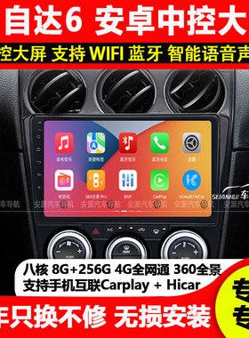 适用马自达6马6马六智能中控安卓大屏导航倒车影像一体机carplay