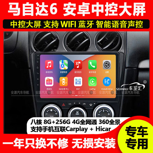 适用马自达6马6马六智能中控安卓大屏导航倒车影像一体机carplay