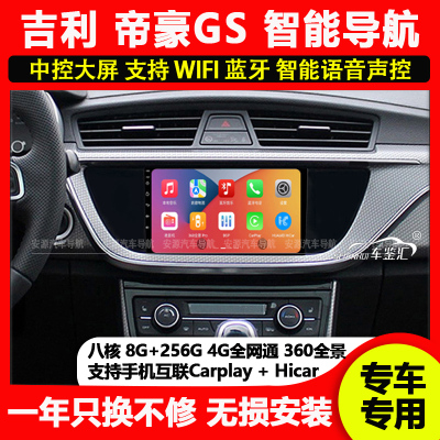适用吉利帝豪GS/GL/EVpro/枫叶60S车载中控安卓大屏导航倒车影像