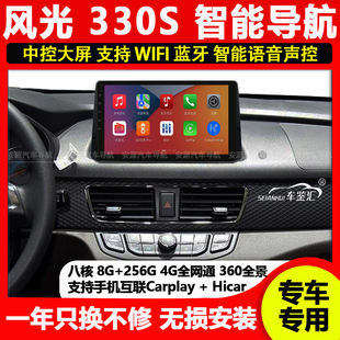 适用东风18-22款风光330S中控显示屏车载大屏导航倒车影像carplay