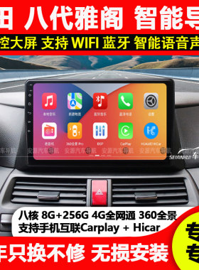 适用本田雅阁8代高配中控大屏车机智能显示屏导航倒车影像Carplay