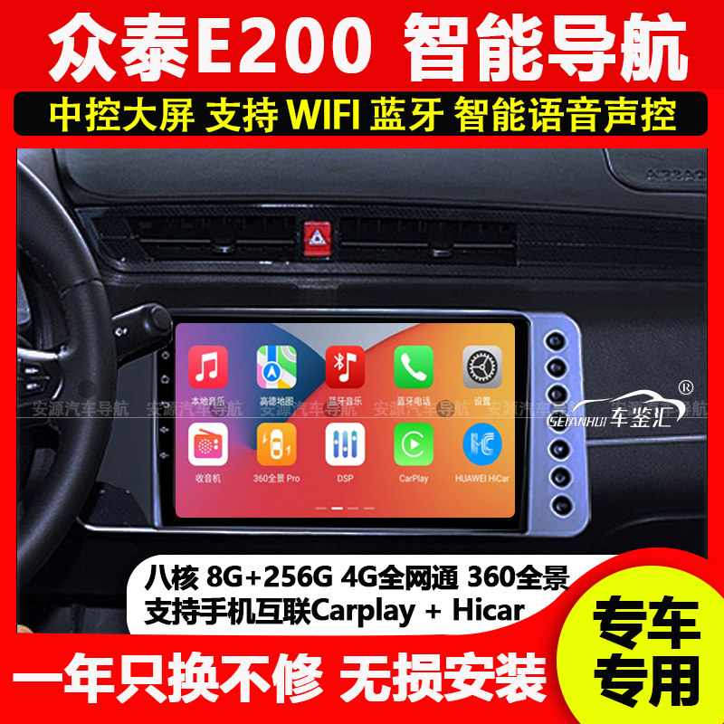 适用众泰E200车载中控显示屏智能大屏导航倒车影像一体机carplay图片