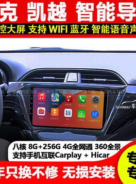 适用于别克凯越18/19/20款中控显示大屏360影像导航一体机carplay