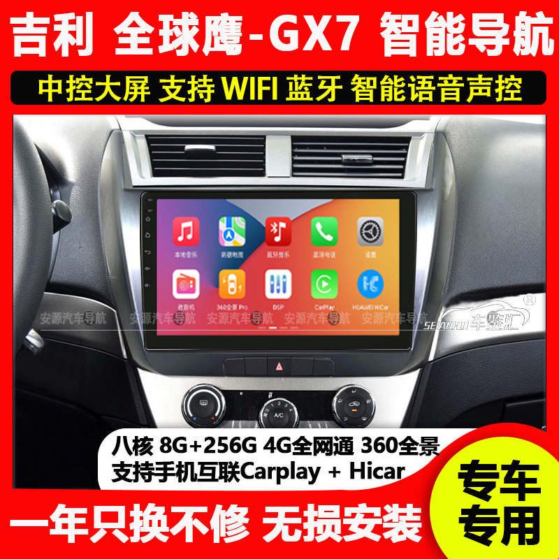 适用吉利全球鹰GX7中控显示大屏导航carplay高清倒车影像一体机