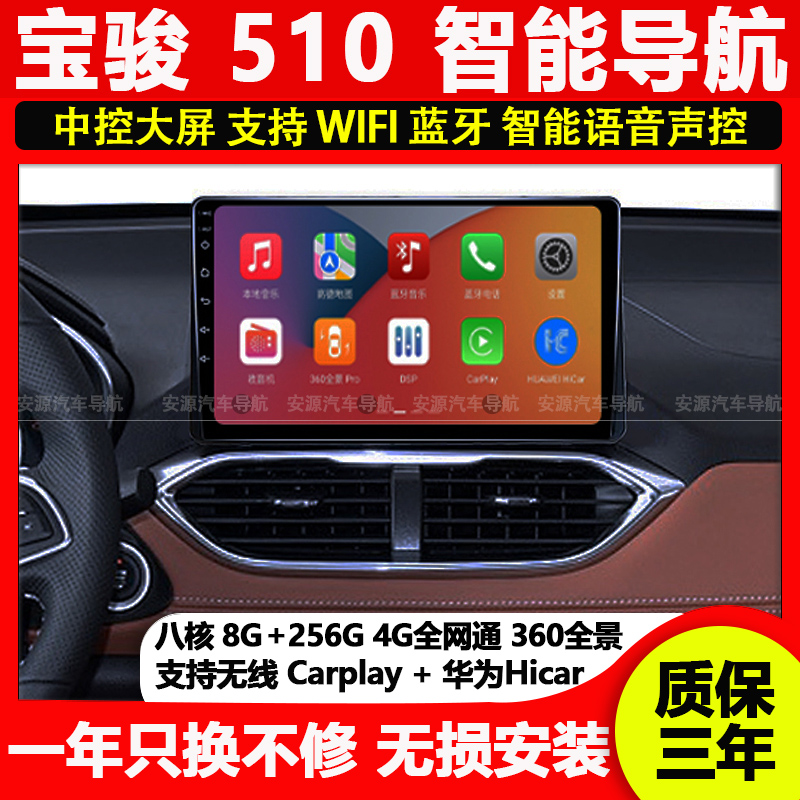 适用宝骏17/18/19/20/21款510中控大屏导航一体机倒车影像Carplay