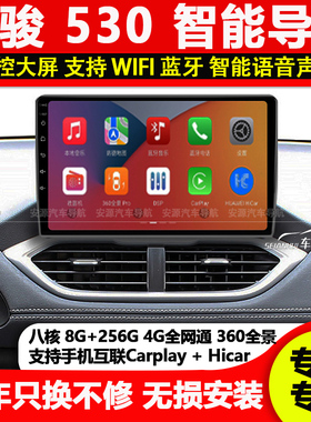 适用高配宝骏530 18/19款中控显示屏安卓大屏导航倒车影像一体机