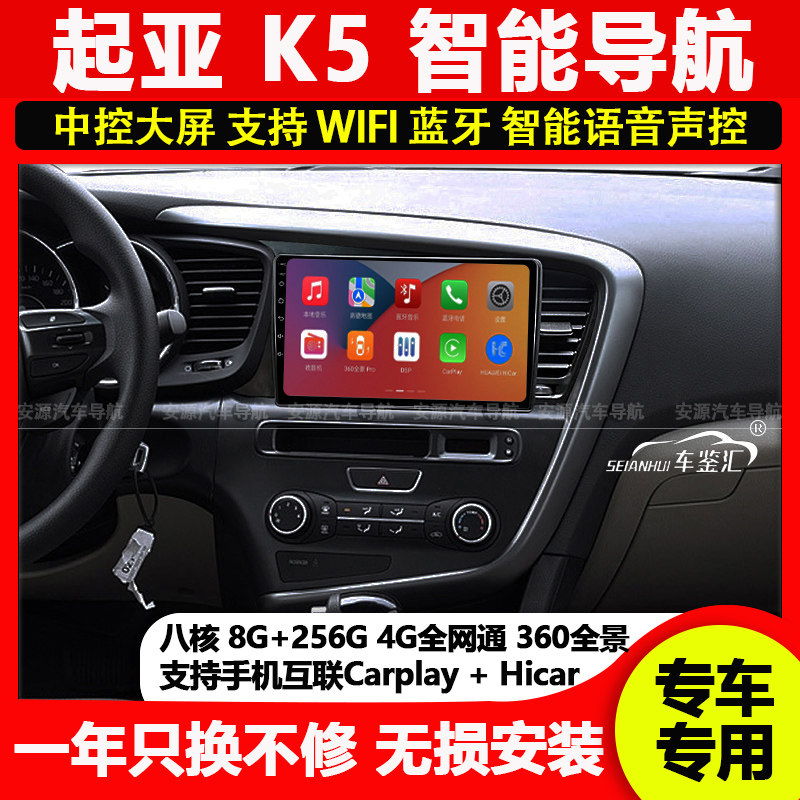 适用11-15款起亚K5导航一体机安卓中控显示大屏改装高清倒车影像