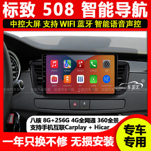 适用标致508车载中控显示屏安卓智能导航倒车影像一体机carplay