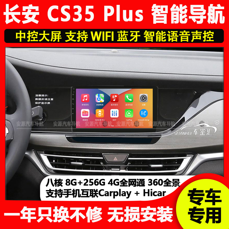 适用长安CS35 plus中控屏车载导航仪显示屏大屏倒车影像一体机