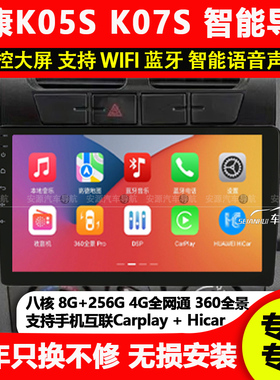 适用东风小康k05S小康K07S-k01V70s中控显示屏导航倒车影像一体机