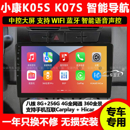 适用东风小康k05S小康K07S-k01V70s中控显示屏导航倒车影像一体机