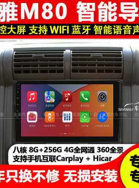 适用09-13款一汽森雅M80中控大屏智能导航倒车影像一体机carplay