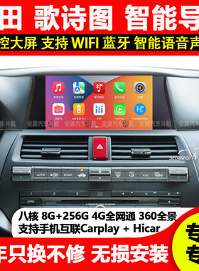 适用本田歌诗图11-13款中控显示屏安卓大屏导航仪倒车影像carplay