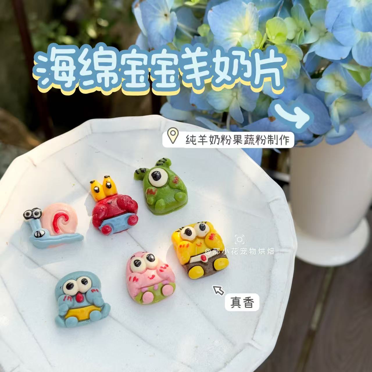 自制海绵宝宝羊奶片宠物零食配餐羊奶片营养补钙奖励全犬通用