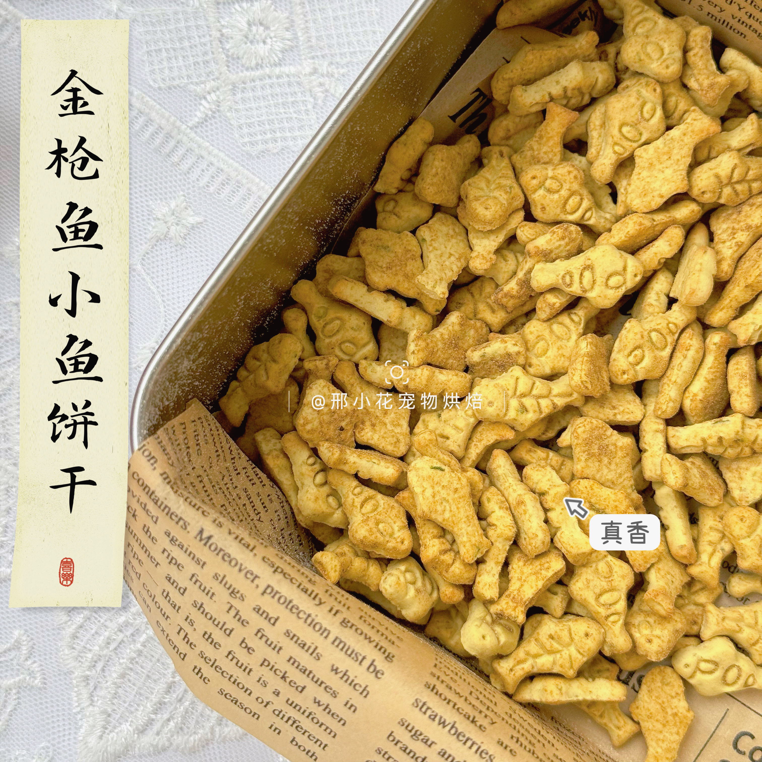 自制金枪鱼小鱼饼干训犬鳕鱼专用零食酥脆互动训练奖励狗零食,宠物/宠物食品及用品,狗饼干,淘宝优惠券,粉丝福利购,淘宝优惠卷