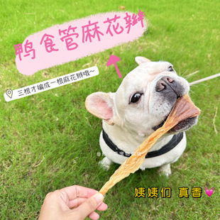 自制鸭食道管食管麻花辫三根编成一根富含消化酶日常磨牙泰迪比熊