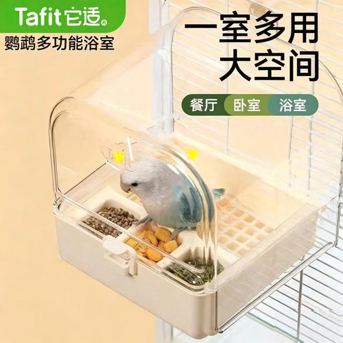 它适鹦鹉浴室洗澡盆神器鸟专用喂食器八哥虎皮牡丹玄凤防溅食盒
